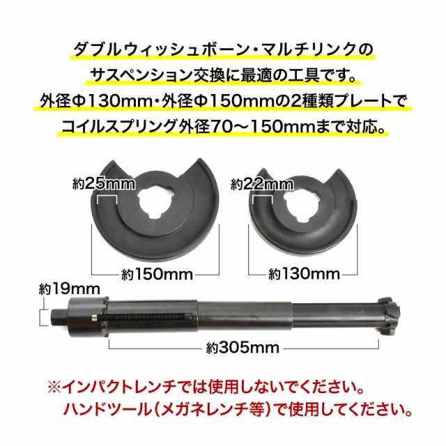 ダブルウィッシュボーン 用 コイルスプリング コンプレッサー ベンツ