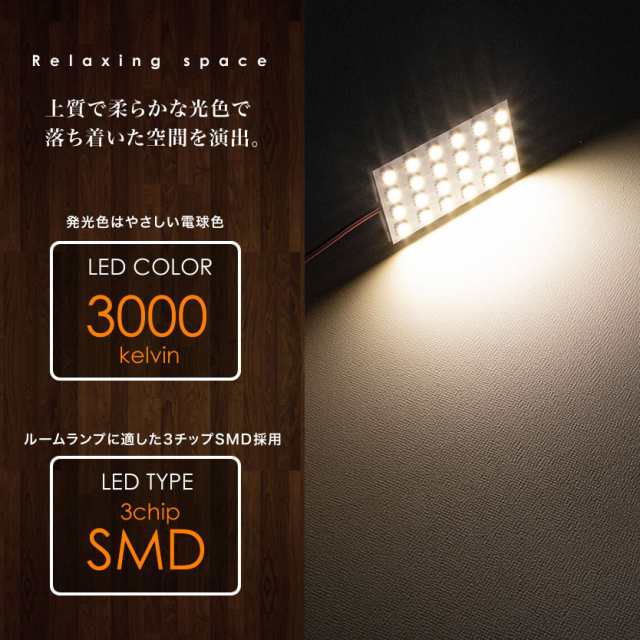 ブランド登録なし ルームランプ LED 暖色 総発光数117発 MH85S ワゴンR [R4.8-] 2点セット