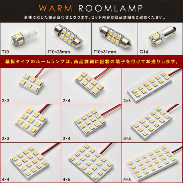 ブランド登録なし ルームランプ LED 暖色 総発光数117発 MH85S ワゴンR [R4.8-] 2点セット