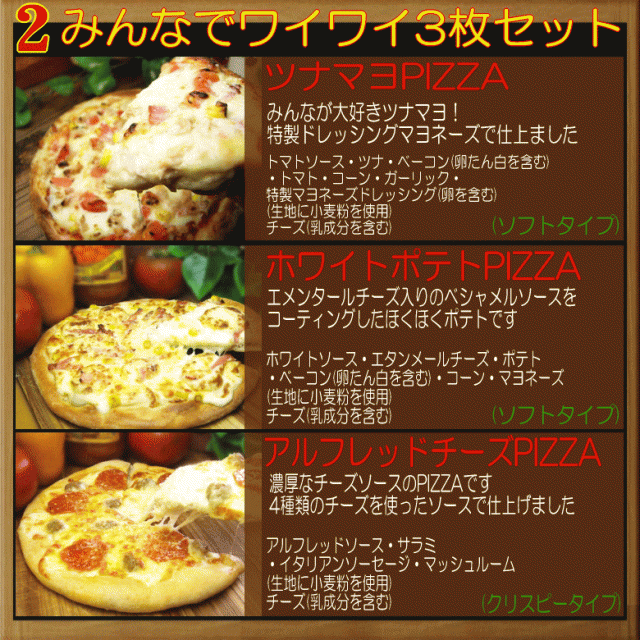 PIZZA　PAY　送料無料　手作り　PAY　冷凍ピザ　sale045の通販はau　au　マーケット　ピザハウスロッソ　チーズ　豪華ピザ３枚セット　マーケット－通販サイト