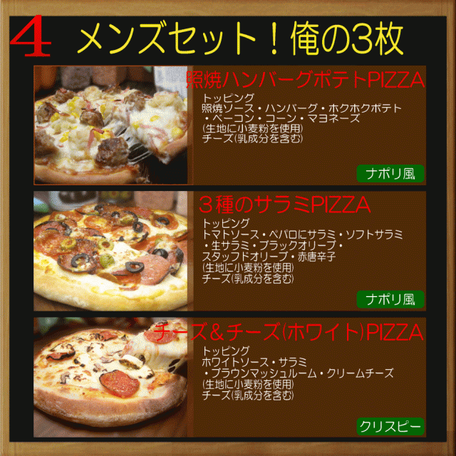 PAY　au　PAY　本格ピザ3枚セット/チーズ/手作り/冷凍ピザ/PIZZA/sale045の通販はau　ピザハウスロッソ　マーケット－通販サイト　送料無料　マーケット