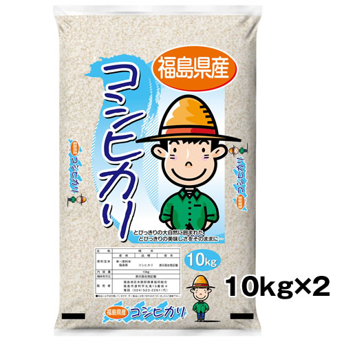新米【配達日指定不可】10kg×2袋 お米 令和7年 福島県産 コシヒカリ 20kg(10kg×2袋) こしひかり 精米 白米 20キロ 送料無料 (4513496002077)