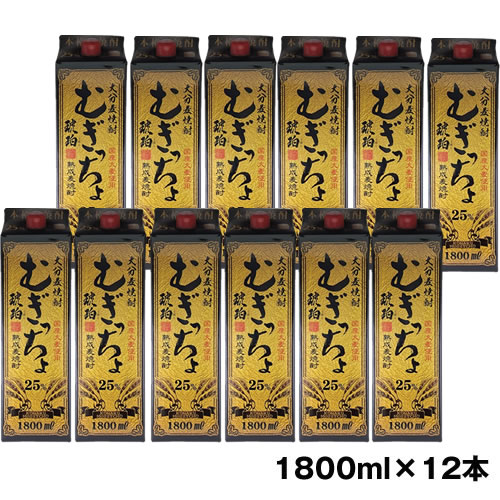 まとめ買い 熟成麦焼酎 紙パック 12本セット むぎっちょ 琥珀 紙パック 25度 1800ml×12 送料無料 老松酒造 本格麦焼酎 大分麦焼酎　ギフト プレゼント(4968167085222)