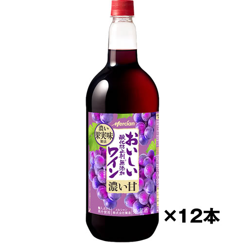 まとめ買い ジューシー 赤ワイン 12本セット メルシャン おいしい酸化防止剤無添加赤ワイン（ジューシー赤） ペットボトル 1500ml×12 送料無料　ギフト プレゼント(4973480329076)