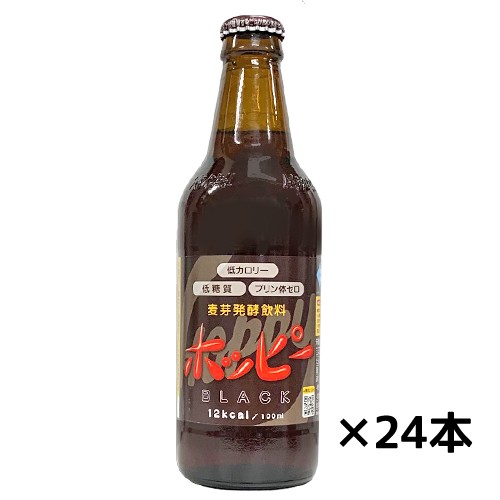 ホッピー・ブラック ３３０ｍｌ×24本 1ケース 割り材 送料無料