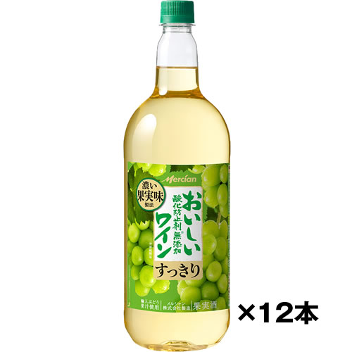 まとめ買い 白ワイン 12本セット メルシャン おいしい酸化防止剤無添加 白ワイン すっきり ペットボトル 1500ml×12 送料無料　ギフト プレゼント(4973480311491)