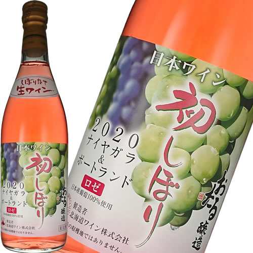 ロゼワイン 甘口 新酒 2020 北海道ワイン おたる醸造 初しぼり ナイヤガラ ポートランド ロゼ 720ml 2020 日本 北海道 ギフト プレゼンの通販はau Pay マーケット ワイン紀行 Au Pay マーケット店