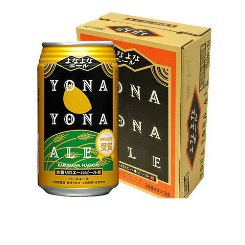 よなよなエール】 ビール350ml缶×24缶 ギフト プレゼント
