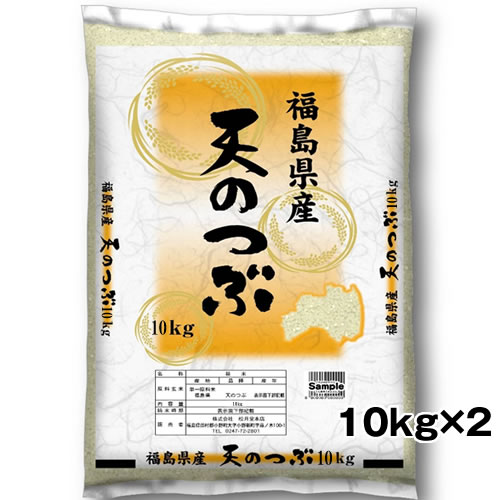 天のつぶ 20kg 5kg×4袋 福島県 令和6年 令和7年5月中旬精米 天のつぶ 20kg 5kg×4袋 福島県 令和6年 令和