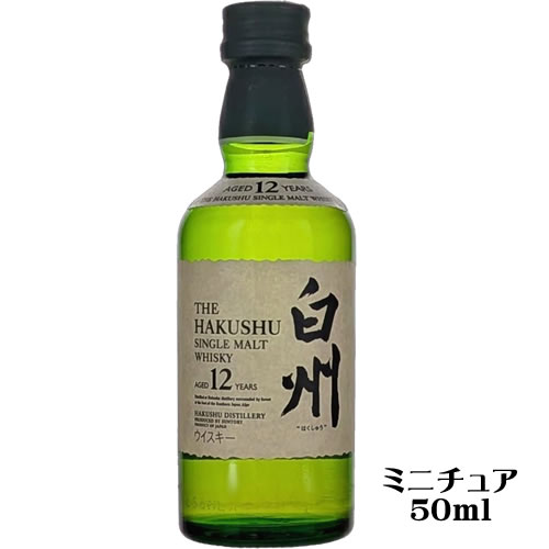 希少【おひとり様1本限り】白州 12年 50ml 43度 サントリー ウイスキー ミニチュア　ギフト プレゼント(4901777071322)