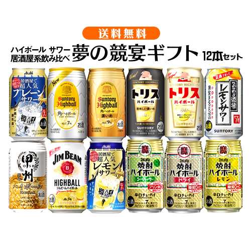 父の日 ギフト お誕生日 ハイボール サワー 12本飲み比べセット 居酒屋系 夢の競宴 送料無料 チューハイ 詰合せ ギフト プレゼント お祝の通販はau Pay マーケット ワイン紀行 Au Pay マーケット店