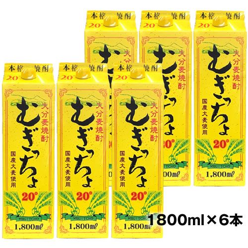 大分麦焼酎 紙パック 6本セット 老松酒造 むぎっちょ 紙パック 20度 1800ml×6 送料無料　ギフト プレゼント(4968167083846) 5,685円