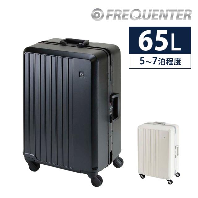 フリクエンター スーツケース キャリーケース Mサイズ 65L 5〜7泊 フレーム型 軽量 FREQUENTER リエーヴェ 1-530 メンズ レディース ポイント10倍 送料無料 誕生日プレゼント ギフト 【正規代理店】