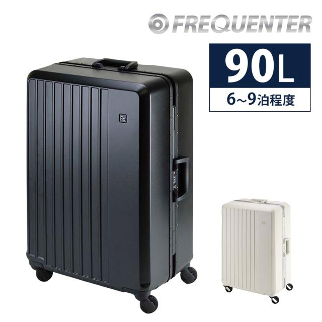 フリクエンター スーツケース キャリーケース Lサイズ 90L 7泊〜 フレーム型 軽量 FREQUENTER リエーヴェ 1-531 メンズ レディース ポイント10倍 送料無料 誕生日プレゼント ギフト 【正規代理店】 28,050円