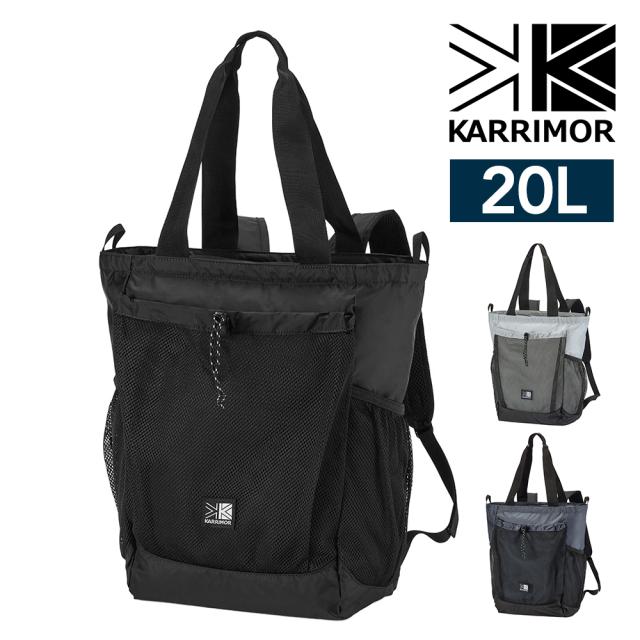 カリマー トートバッグ リュック 20L A4 手提げ 軽量 大容量 2WAY KARRIMOR グラブトートパック メンズ レディース ポイント10倍 送料無料 誕生日プレゼント ギフト ラッピング無料 【正規代理店】 7,500円