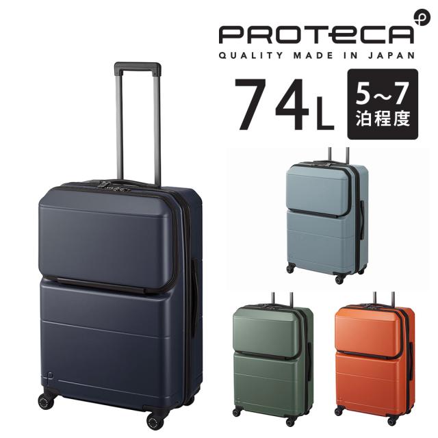 【メーカー直送】スーツケース キャリーケース (74L) 5〜7泊 ハード ファスナータイプ 日本製 旅行かばん PROTECA プロテカ【ポケットライナー2】 01343 メンズ レディース ポイント10倍 送料無料 【正規代理店】