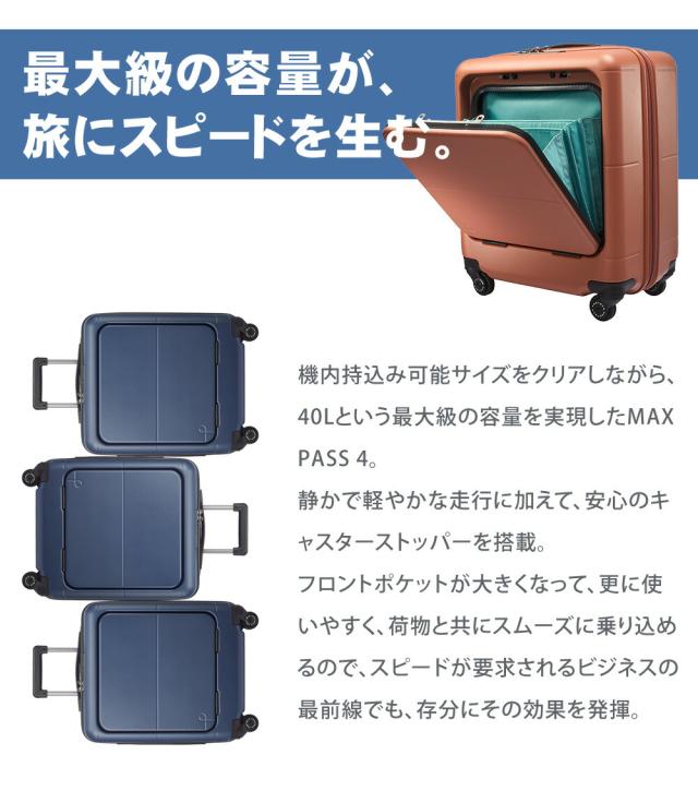 【OFF】モールクーポン対象！【メーカー直送】スーツケース キャリーケース (40L) 2〜3泊 ハード 機内持込最大容量 ファスナータイプ 日本製 旅行かばん PROTECA プロテカ【マックスパス4】 01471 ポイント10倍 送料無料 【正規代理店】_12