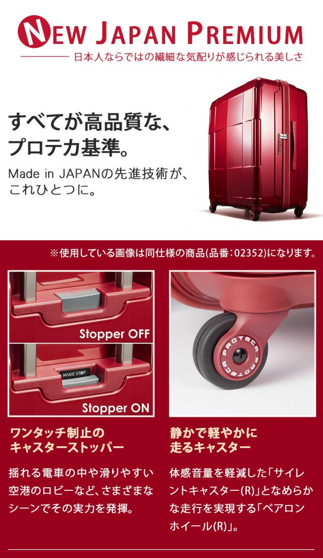 【OFF】モールクーポン対象！メーカー直送 スーツケース キャリーケース (37L) 2〜3泊 機内持ち込み ハード 日本製 Proteca プロテカ【スタリアCXR】 02351_12