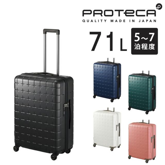 【最大900円OFF】モールクーポン対象！メーカー直送 スーツケース キャリーケース (71L) 5〜7泊 ハード 日本製 旅行かばん Proteca プロテカ【360G4】 02423 メンズ レディース