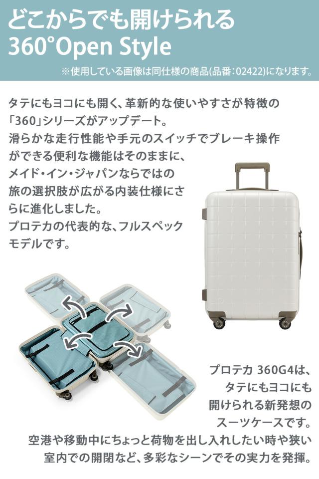【最大900円OFF】モールクーポン対象！メーカー直送 スーツケース キャリーケース (71L) 5〜7泊 ハード 日本製 旅行かばん Proteca プロテカ【360G4】 02423 メンズ レディース_11