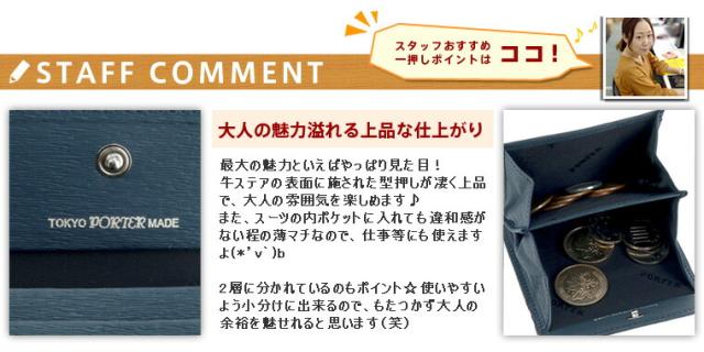 ポーター PORTER 吉田カバン PORTER コインケース 小銭入れ CURRENT カレント 052-02205 ブランド メンズ P10倍 送料無料 プレゼント ギフト ラッピング無料 通販_12