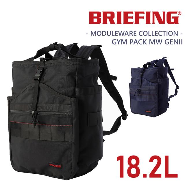 ブリーフィング バッグ デイパック リュック トートバッグ 2WAY BRIEFING ジムパック MW GEN II 18.2L B4 A4 B5 bra233p23 メンズ レディース ポイント10倍 送料無料 プレゼント ギフト カバン 【正規代理店】