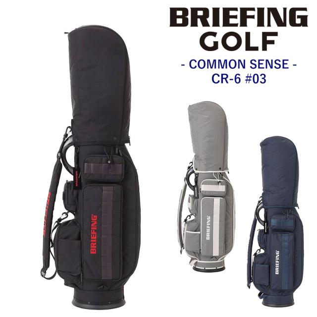 ブリーフィング バッグ キャディバッグ CR-6 #03 ゴルフバッグ BRIEFING ギア コモンセンス シーアール6 BRG251D01 メンズ レディース ショルダー 肩掛け ゴルフ用品 P10倍 送料無料 誕生日プレゼント ギフト 【正規代理店】