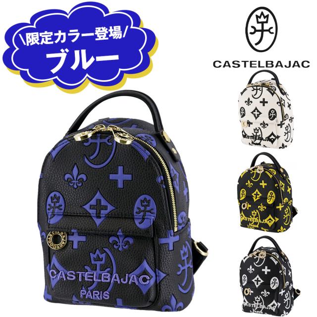 カステルバジャック バッグ リュックサック ミニ デイパック A5 B6 CASTELBAJAC Claire クレア 68732 メンズ レディース