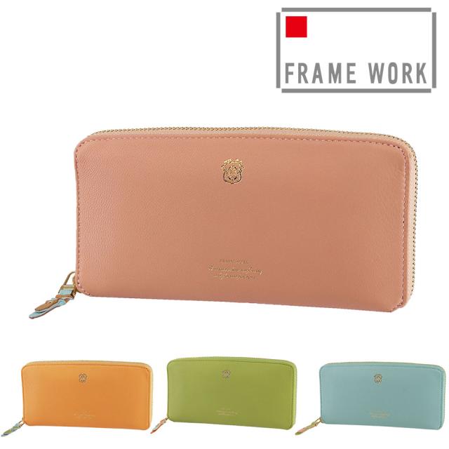 フレームワーク 財布 長財布 ラウンドファスナー FRAME WORK ニュアージュ 44613 レディース ポイント10倍 送料無料 誕生日プレゼント ギフト ラッピング無料 【正規代理店】