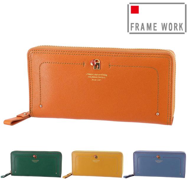 フレームワーク 財布 長財布 ラウンドファスナー FRAME WORK ソナ 44713 レディース ブランド 大容量 やぎ革 ポイント10倍 送料無料 誕生日プレゼント ギフト ラッピング無料 【正規代理店】
