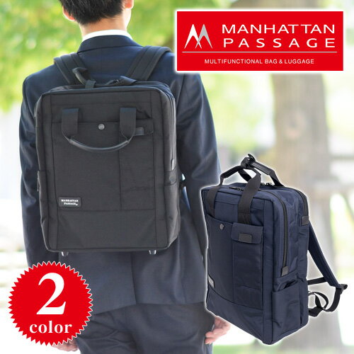 送料無料 マンハッタンパッセージ Manhattan Passage 2wayバックパック トートバッグ LUX 2 ルクス2 8550 B4 A4 P10倍