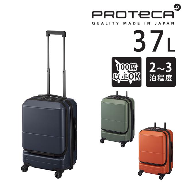 メーカー直送 スーツケース キャリーケース (37L) 2〜3泊 機内持ち込み ファスナータイプ Proteca プロテカ【ポケットライナー2】 01341