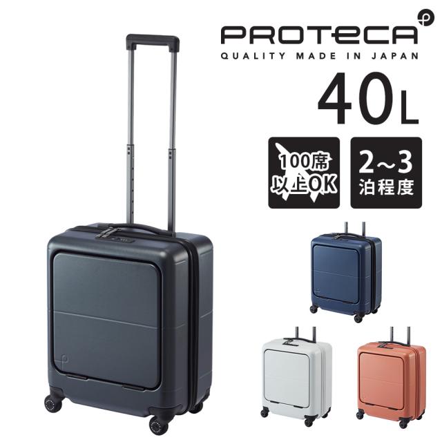 【OFF】モールクーポン対象！【メーカー直送】スーツケース キャリーケース (40L) 2〜3泊 ハード 機内持込最大容量 ファスナータイプ 日本製 旅行かばん PROTECA プロテカ【マックスパス4】 01471 ポイント10倍 送料無料 【正規代理店】