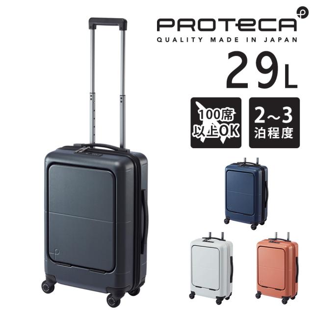 【メーカー直送】スーツケース キャリーケース (29L) 2〜3泊 ハード LCC 機内持込最大容量 ファスナータイプ 日本製 旅行かばん PROTECA プロテカ マックスパス4 01472 ポイント10倍 送料無料 【正規代理店】