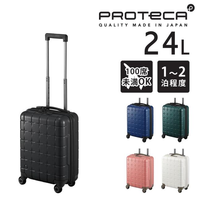 メーカー直送 スーツケース キャリーケース (24L) 1~2泊 機内持ち込み対応 ハード 日本製 旅行かばん Proteca プロテカ【360G4】 02420