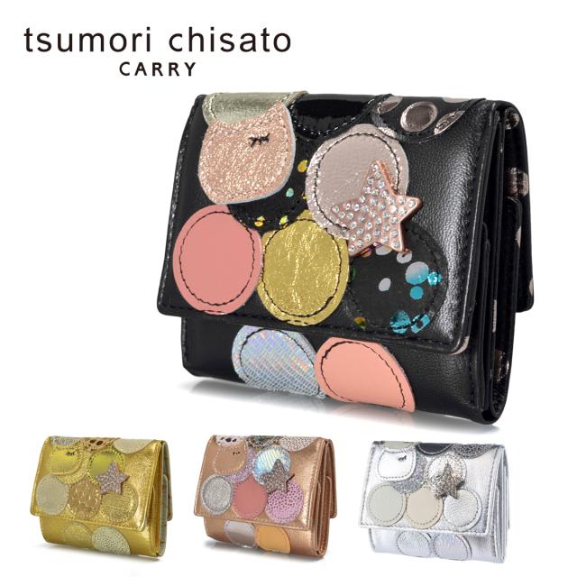 ツモリチサト  tsumori chisato ミニ財布 3つ折財布 新マルチドット  57089 レディース 人気 おしゃれ シンプル かわいい 個性的 ママ 主婦 お母さん 女性 猫 送料無料 プレゼント ギフト ラッピング無料 通販 吉日