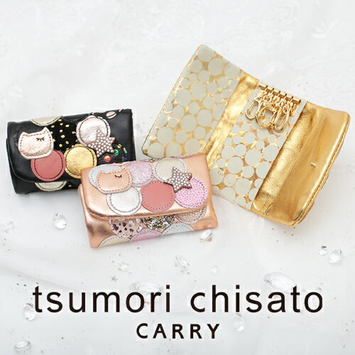 送料無料 ツモリチサト tsumori chisato キーケース 新マルチドット 57088 レディース 【P10倍】 母の日