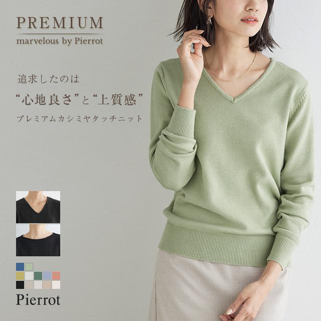Vネック Or ボートネック プレミアム カシミヤタッチ ニット ハイゲージニット レディース 冬新作 Md Folの通販はau Pay マーケット Pierrot ピエロ