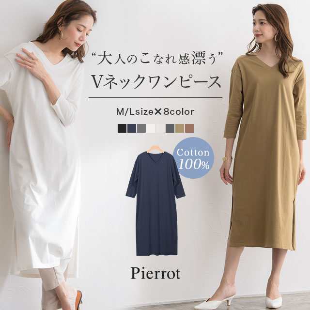 七分袖 Vネック ワンピース 綿100 レディース Md 夏新作の通販はau Pay マーケット Pierrot ピエロ