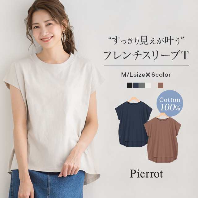 フレンチスリーブ Tシャツ 綿100 コットン 半袖 無地 レディース 夏新作 Mdの通販はau Pay マーケット Pierrot ピエロ