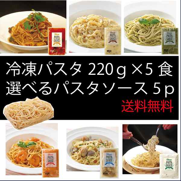 お歳暮 御歳暮 冷凍スパゲティ 1 6mm ２２０g ５食 と お好きなソース５ｐ だんらんや ギフト 業務用 タイムセールの通販はau Pay マーケット 洋食だんらんや