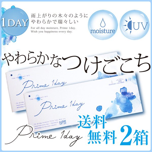 送料無料 プライムワンデー 1箱30枚 2箱 1day コンタクトレンズ 30枚 使い捨てコンタクトレンズ 1day コンタクト ワンデー ソフトの通販はau Pay マーケット コンタクト カラコンショップ ピンチー