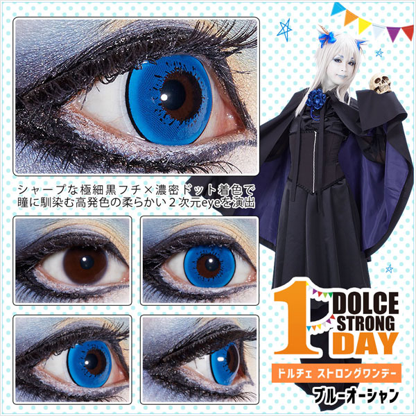 カラコン ワンデー 度あり ドルチェストロングワンデー 1箱6枚入 メール便送料無料 14 5mm コスプレ 高発色 赤 白 緑 青 黄 カラの通販はau Pay マーケット コンタクト カラコンショップ ピンチー