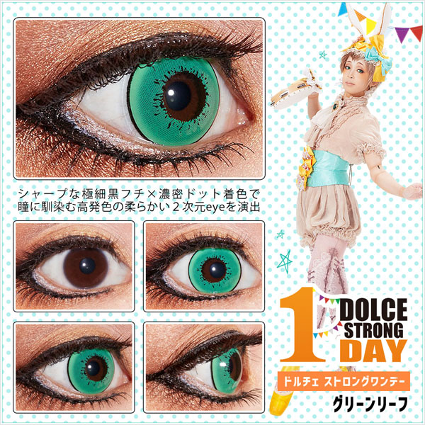カラコン ワンデー 度あり ドルチェストロングワンデー 1箱6枚入 メール便送料無料 14 5mm コスプレ 高発色 赤 白 緑 青 黄 カラの通販はau Pay マーケット コンタクト カラコンショップ ピンチー