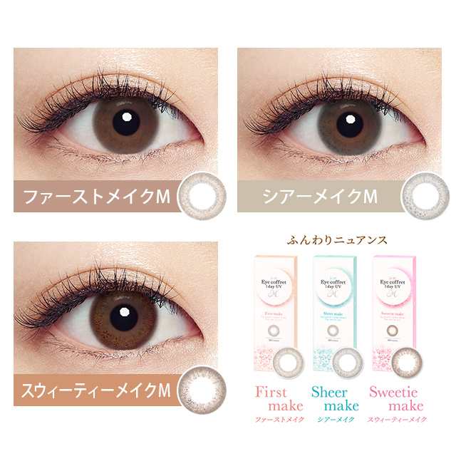 メール便】シード アイコフレワンデー UV M【1箱10枚】SEED Eye coffret 1day UV M 福原遥 カラコン 新色 度あり  ワンデー カラコン の通販はau PAY マーケット - コンタクト・カラコンショップ☆ピンチー