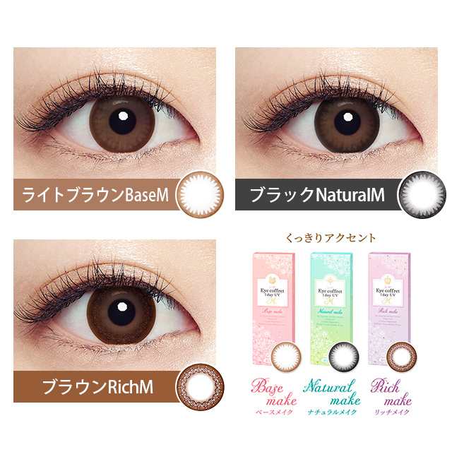 メール便】シード アイコフレワンデー UV M【1箱10枚】SEED Eye coffret 1day UV M 福原遥 カラコン 新色 度あり  ワンデー カラコン の通販はau PAY マーケット - コンタクト・カラコンショップ☆ピンチー