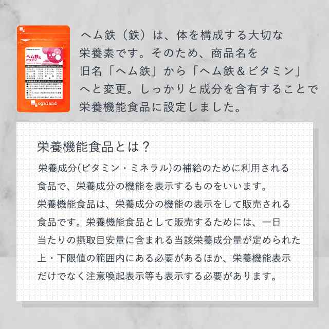 お徳用ヘム鉄ビタミン（約3ヶ月分） サプリメント 健康食品 ヘムテツ ミネラル 鉄分 _JH _3K 32003の通販はau PAY マーケット -  サプリメント専門店 -ogaland-