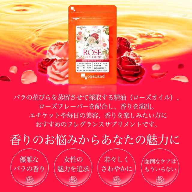 バラあふれだすAroma ローズサプリ（約3ヶ月分） 上品で優雅なバラの香り サプリメント フレグランス アロマ 香水 _JB _3K 99999