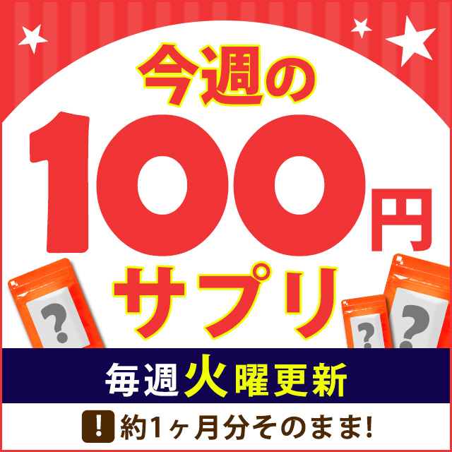 今週の100円 第798弾 バランスアミノ酸 約1ヶ月分 送料無料商品と同時購入で送料無料 オーガランドの通販はau Pay マーケット サプリメント専門店 Ogaland