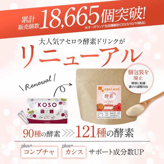 【リニューアル】酵素ドリンク コンブチャ plus+（80g）（6個セット） 健康 ドリンク コンブチャ アセロラ 味 ダイエット 美容 カシス 乳